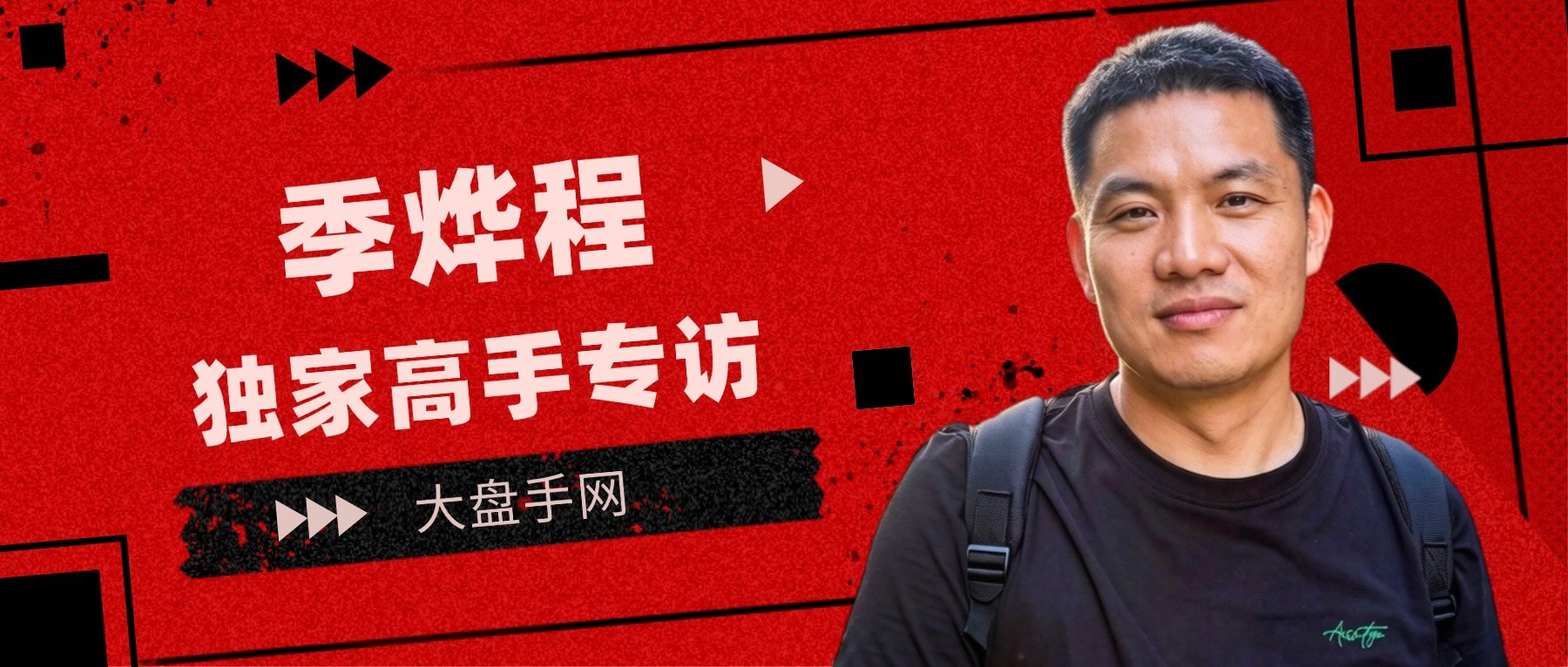 深耕投资市场20年！专访2026年全国期货大赛金融组冠军季烨程：大宗商品是今年核心机会所在！